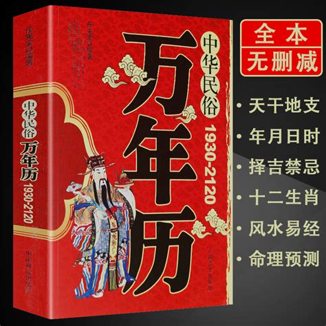 农历年份对照表|万年历查询